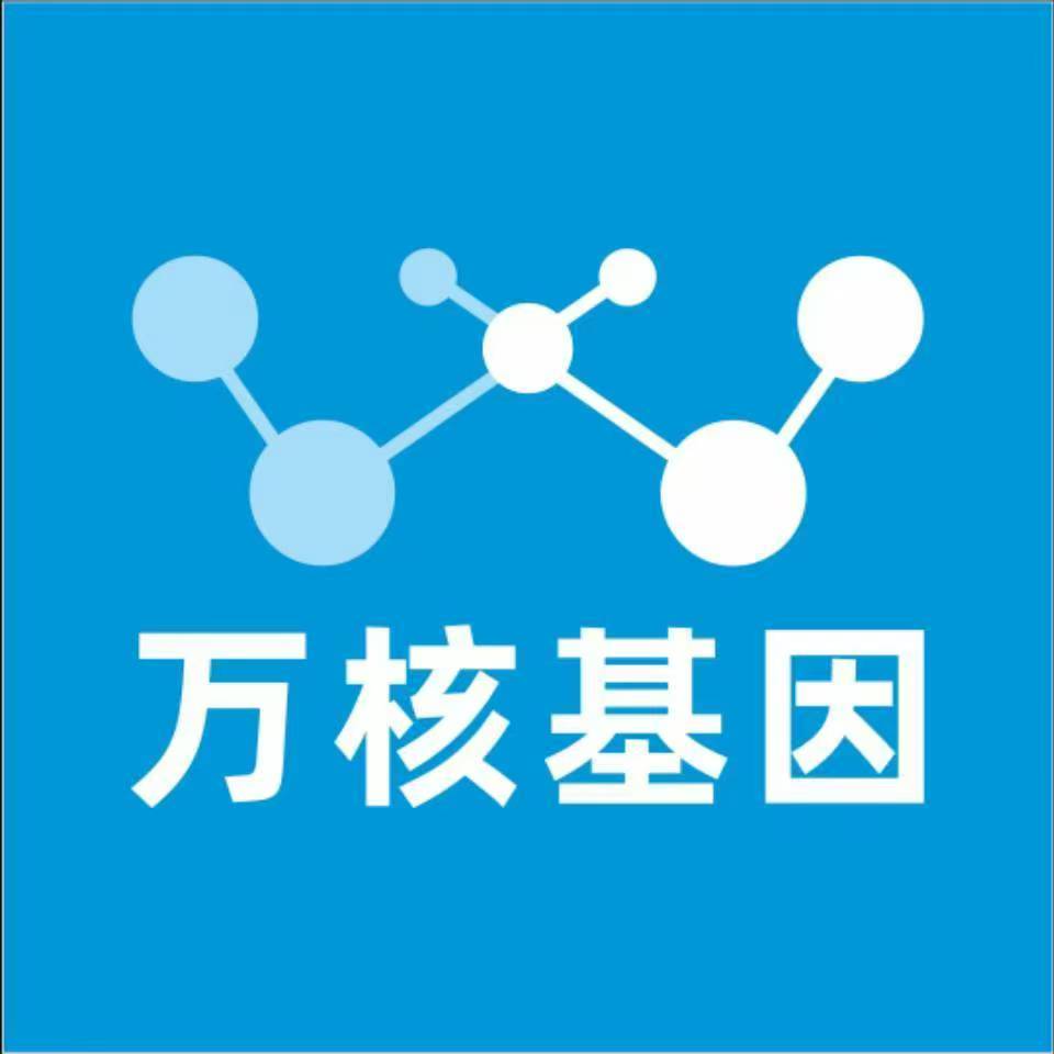 泉州丰泽万核健康基因管理咨询中心